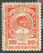 Potanska marka sa likom admirala Kolaka izdata 1919.